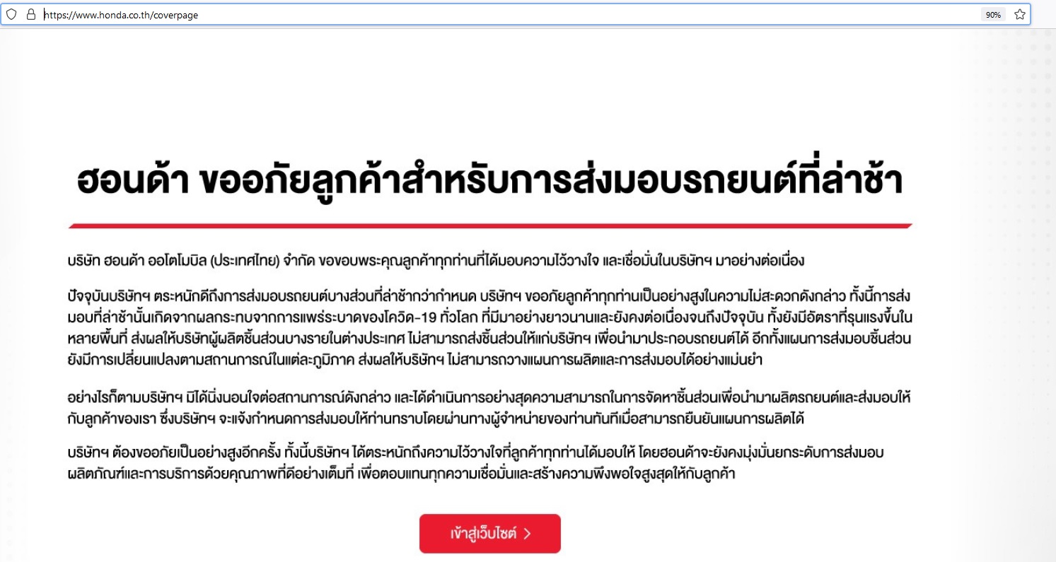 ฮอนด้า