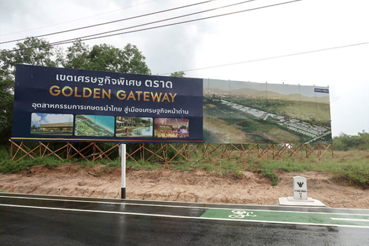 “พร็อพเพอร์ตี้ เพอร์เฟค” เคว้ง ธนารักษ์ไม่เพิ่มสิทธิ SEZ ตราด