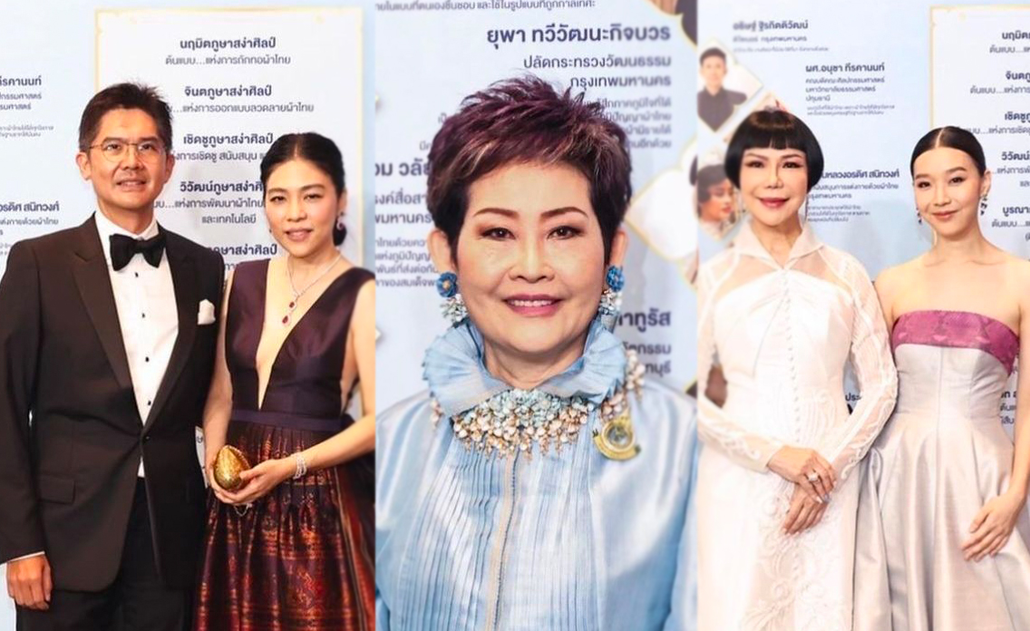 ส่องแฟชั่นผ้าไหมเหล่าเซเลบริตี้ กาล่าดินเนอร์สยามพัสตราฯ เฉลิมพระเกียรติพระพันปีหลวง