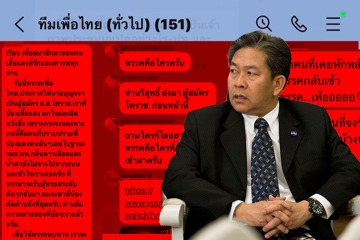 บุญจง วงศ์ไตรรัตน์ ถอนตัวเพื่อไทย หลังถูก ส.ส. ในพรรครุมต้าน