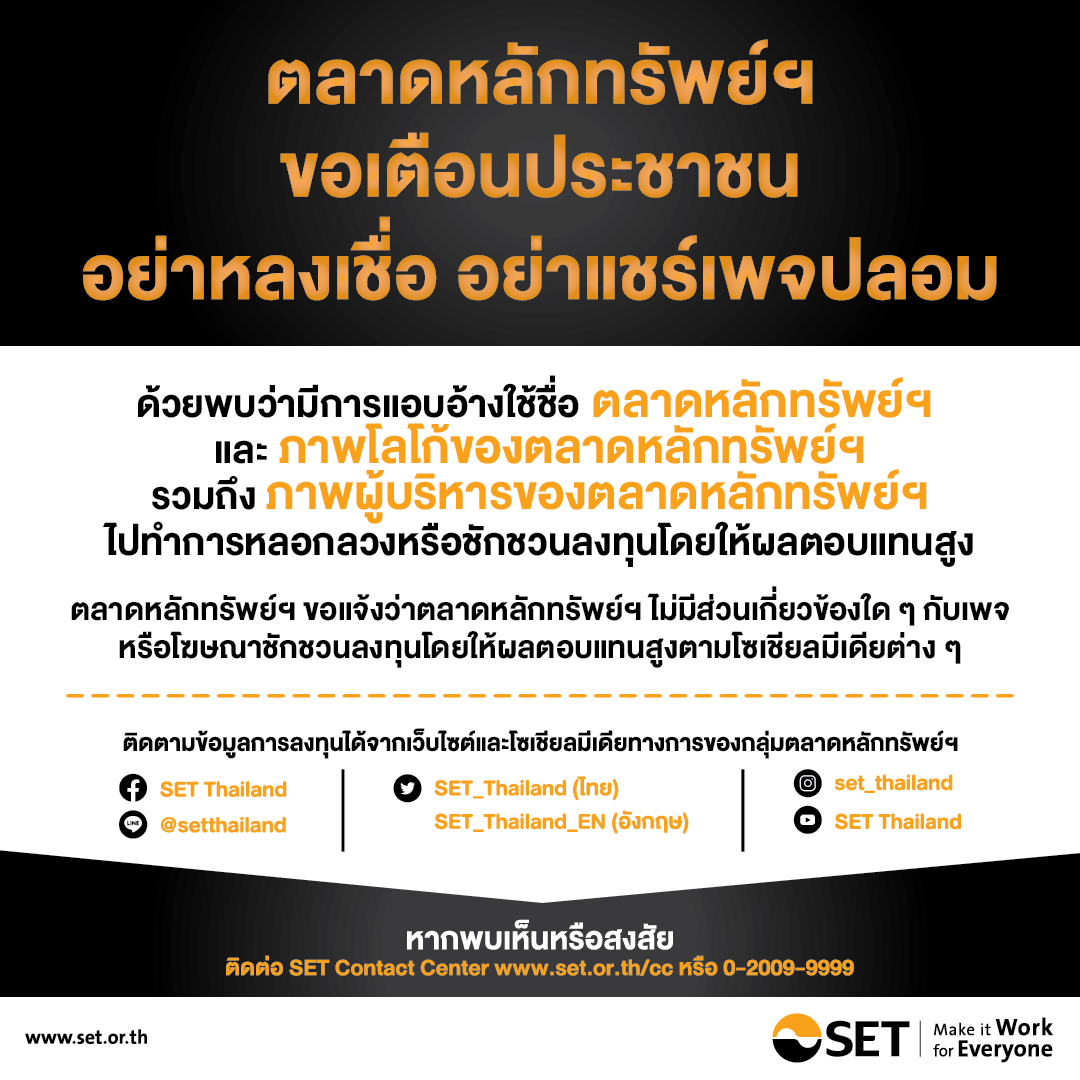 เตือนภัยเพจปลอม