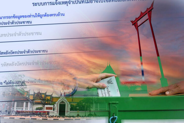 เลือกตั้งผู้ว่า กทม เลือกตั้ง ผู้ว่า กทม