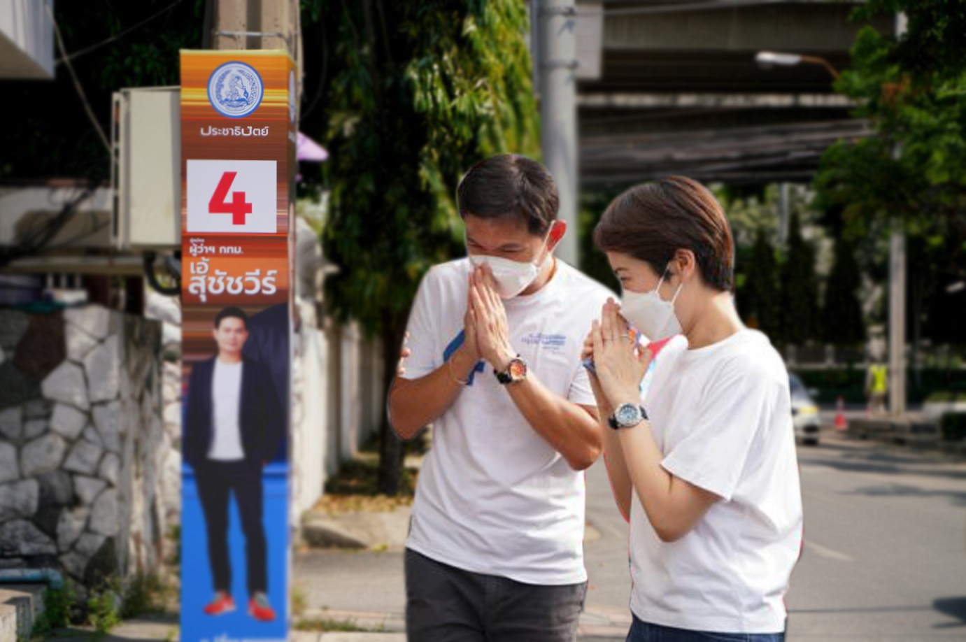 ดร.เอ้ สุชัชวีร์ เปิดตัวภรรยา คนที่ 2 ลมใต้ปีกในสนามผู้ว่าฯ กทม.