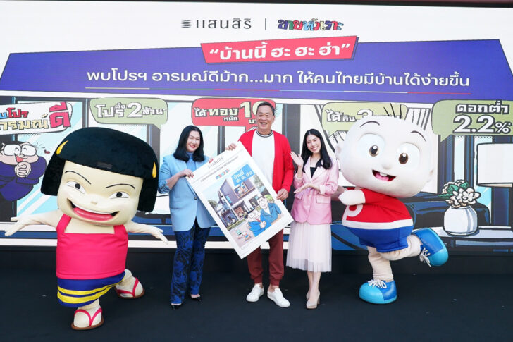แสนสิริ ขายหัวเราะ แสนสิริ ขายหัวเราะ