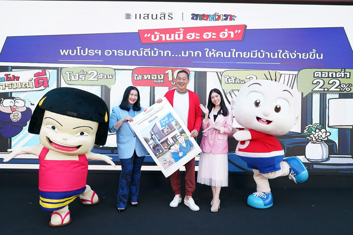 แสนสิริ แท็กทีมขายหัวเราะ ส่งเมกะแคมเปญบุกตลาดไตรมาส 2/65