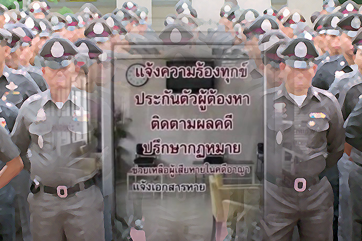 แจ้งความดำเนินคดี ร้องทุกข์ ลงบันทึกประจำวัน มีผลต่างกันอย่างไร