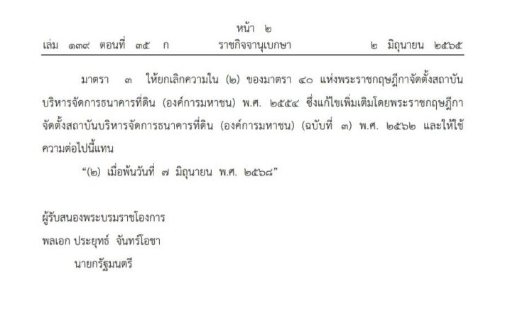 02-ราชกิจจาฯ-ธนาคารที่ดิน