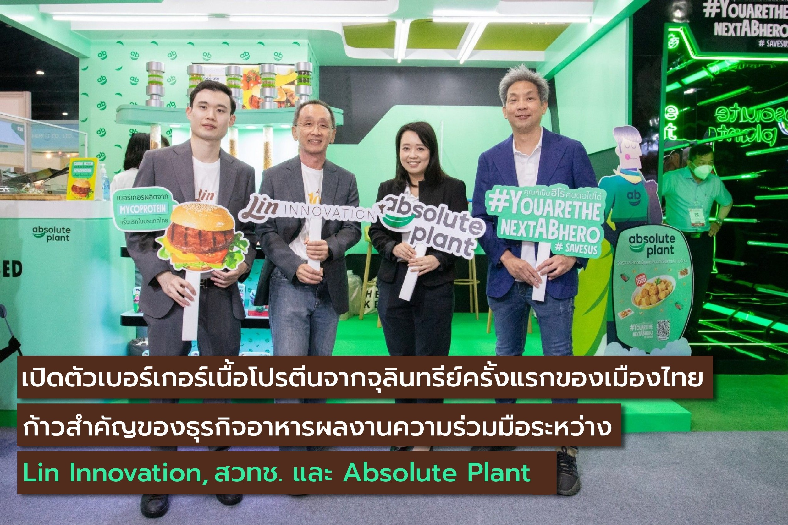 เปิดตัวเบอร์เกอร์เนื้อโปรตีนจากจุลินทรีย์ครั้งแรกของเมืองไทย