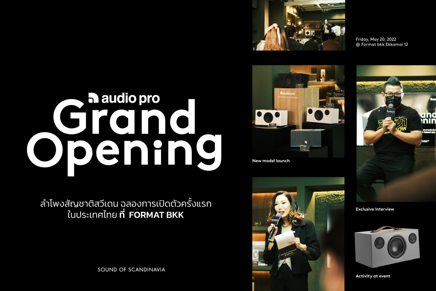 44 ปี Audio Pro ลำโพงสัญชาติสวีเดน ฉลองการเปิดตัวครั้งแรก ในประเทศไทย ที่ FORMAT BKK