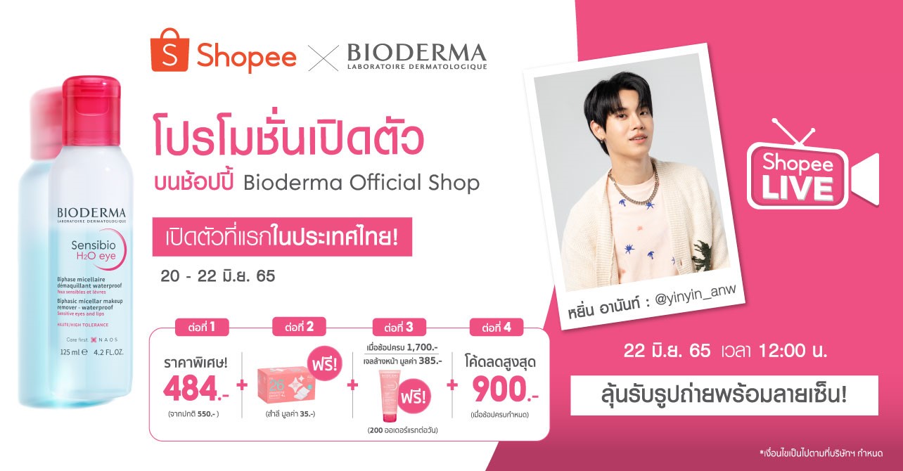 BIODERMA แบรนด์เวชสำอางจากฝรั่งเศส ร่วมกับ Shopee  เปิดตัว อาย เมคอัพ รีมูฟเวอร์ สำหรับผิวแพ้ง่าย ที่แรกในประเทศไทย