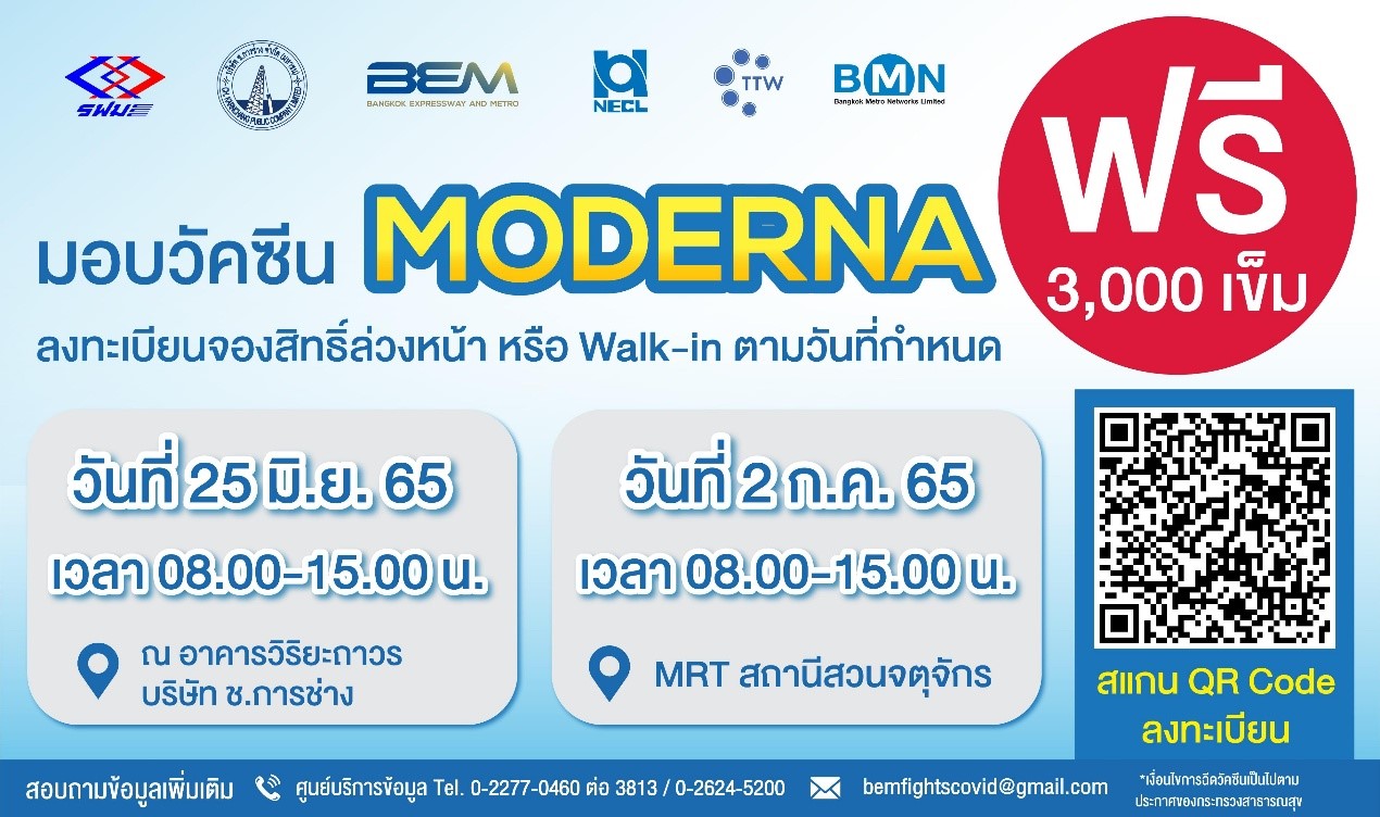 CK & BEM ห่วงใย สู้ภัยโควิด-19 มอบวัคซีน “โมเดอร์นา” ฟรี ต่อเนื่องเป็นครั้งที่ 6 อีก 3,000 เข็ม