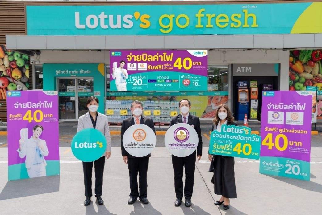 โลตัส ช่วยคนไทยจ่ายค่าน้ำ-ค่าไฟ แจกคูปองลดสูงสุด 40 บาท ถึง 30 ก.ย.65