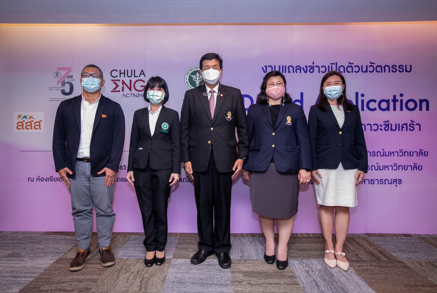 คณะแพทยศาสตร์ จุฬาฯ ร่วมกับพันธมิตร เปิดตัวนวัตกรรม “DMIND Application” สำหรับคัดกรองผู้ที่มีภาวะซึมเศร้า