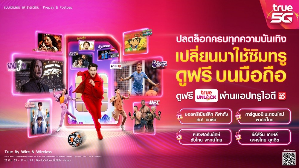 ครั้งแรกในไทย…ทรูปลดล็อก ครบทุกความบันเทิง เต็มอิ่มทั้งกีฬาดัง หนังฮอลีวูด ซีรีส์ การ์ตูน ได้แล้ววันนี้