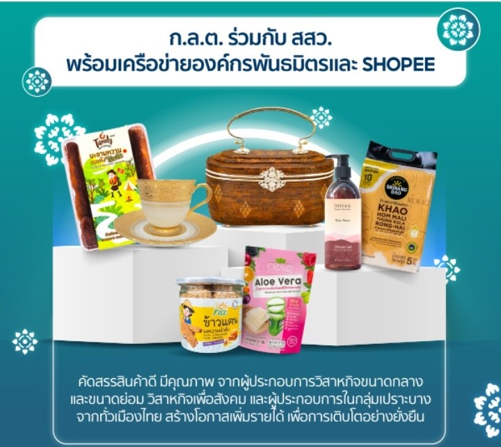 ก.ล.ต. – สสว. เผยแคมเปญ “ชวนช้อป ชวนใช้ สร้างโอกาสให้ผู้ประกอบการไทย” ได้รับการตอบรับที่ดี