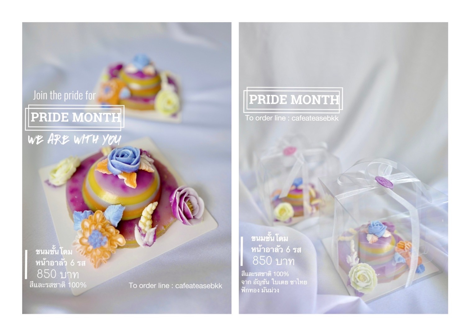ส่งท้าย pride month ด้วยขนมของ ร้าน @cafeateasebkk ศิลปินทำขนมไทยประยุกต์อย่าง โบว์ มนต์ริสสา ลีนุตพงษ์