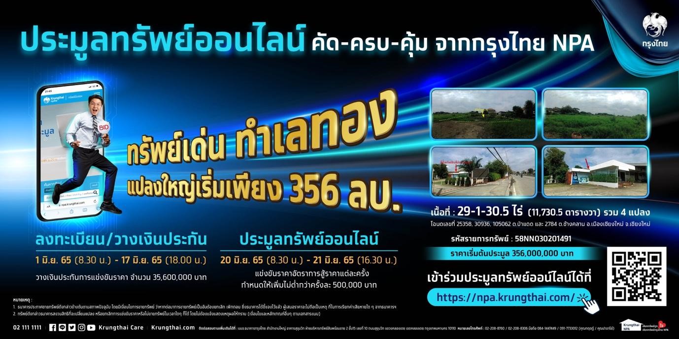 “กรุงไทย NPA” บุกเชียงใหม่ เปิดประมูลออนไลน์ “ทรัพย์แปลงใหญ่ ทำเลทอง”