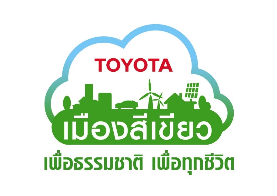 “โตโยต้า เมืองสีเขียว” มีเป้าหมายในการสร้างความเป็นกลางทางคาร์บอน