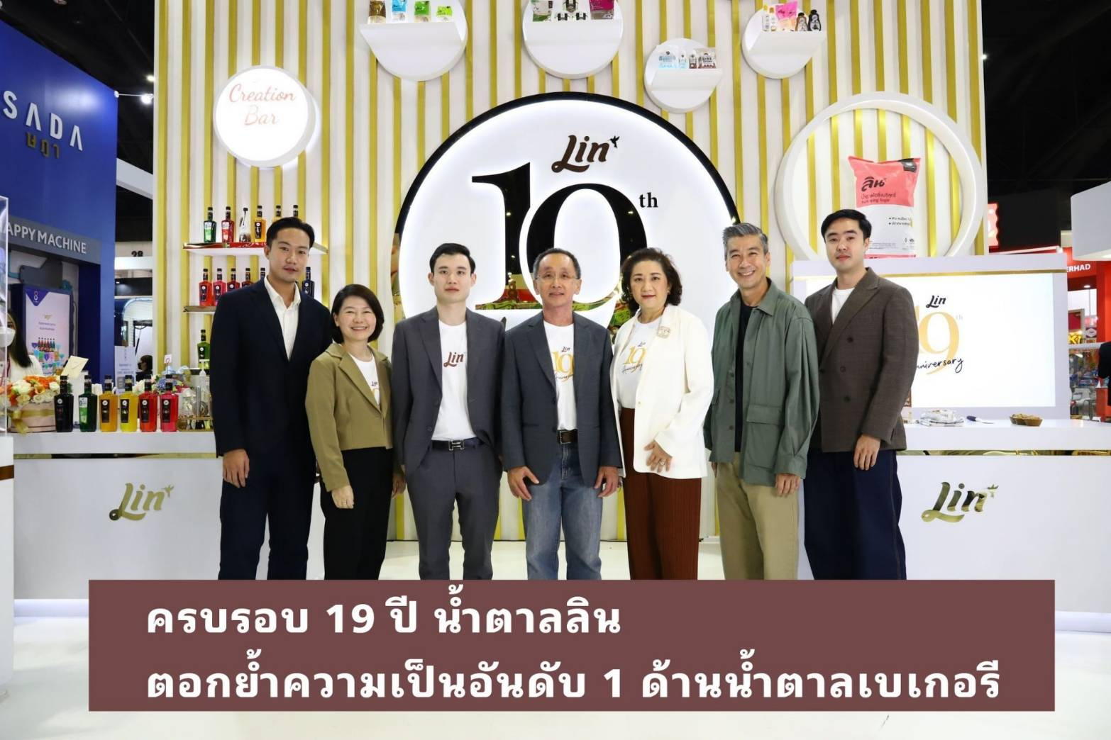 ครบรอบ 19 ปี น้ำตาลลิน ตอกย้ำความเป็นอันดับ 1 ด้านน้ำตาลเบเกอรี “ตัวจริงด้านความหวาน” เพื่อนที่รู้ใจเคียงคู่เชฟเบเกอรีมาอย่างยาวนาน