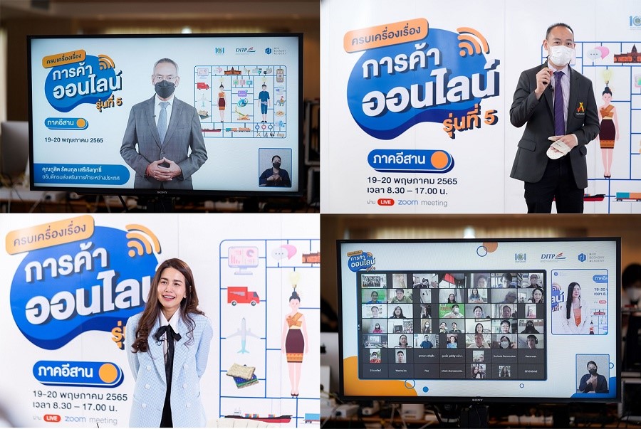 พาณิชย์-DITP เดินหน้าติดอาวุธทางความรู้ด้านการค้าออนไลน์ยุคใหม่ให้แก่ผู้ประกอบการภาคอีสาน