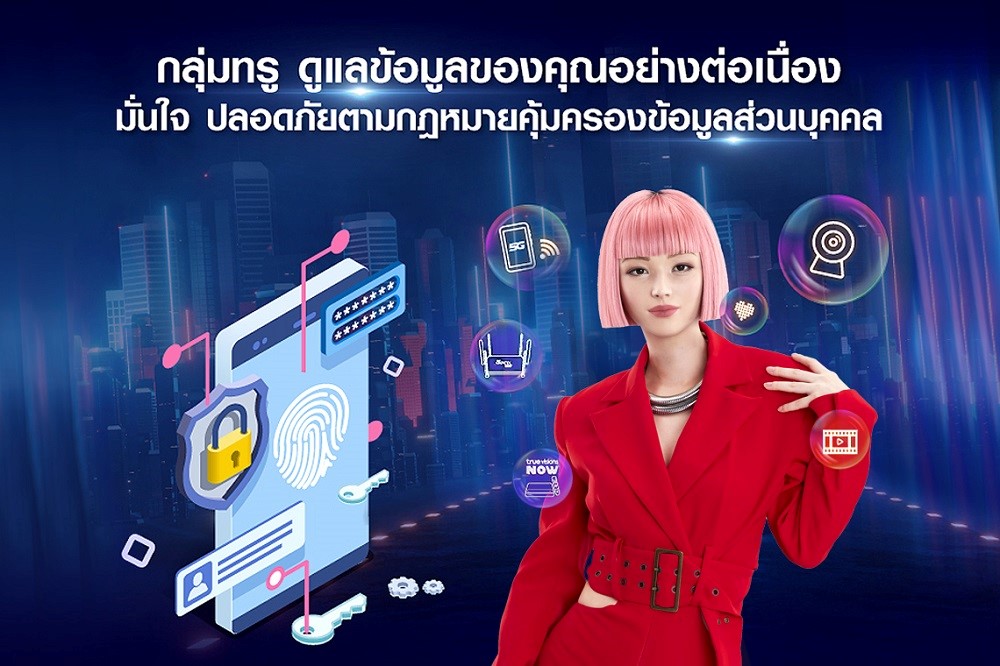 ทรู พร้อมปกป้องและดูแลลูกค้าคนสำคัญ รับกฎหมายคุ้มครองข้อมูลส่วนบุคคล (PDPA)