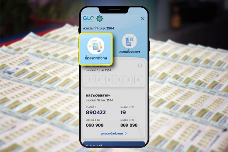 สลากดิจิทัล 5 หมื่นใบสุดท้าย บอร์ดสลากเคาะเพิ่มขายบนเป๋าตัง 23 มิ.ย.
