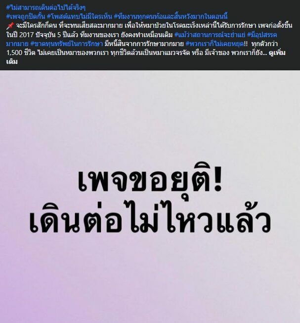 เพจดังแฉโพสต์รับบริจาคหมามะเร็ง