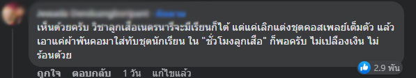 ส่องความคิดเห็นปมยกเลิกเรียนลูกเสือ-เนตรนารี