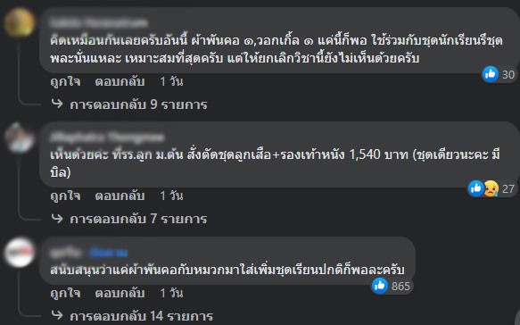 ส่องความคิดเห็นปมยกเลิกเรียนลูกเสือ-เนตรนารี