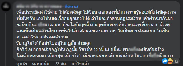 ส่องความคิดเห็นปมยกเลิกเรียนลูกเสือ-เนตรนารี