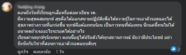 ส่องความคิดเห็นปมยกเลิกเรียนลูกเสือ-เนตรนารี