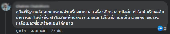 ส่องความคิดเห็นปมยกเลิกเรียนลูกเสือ-เนตรนารี