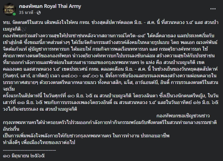 กองทัพบกจัดดนตรีในสวน