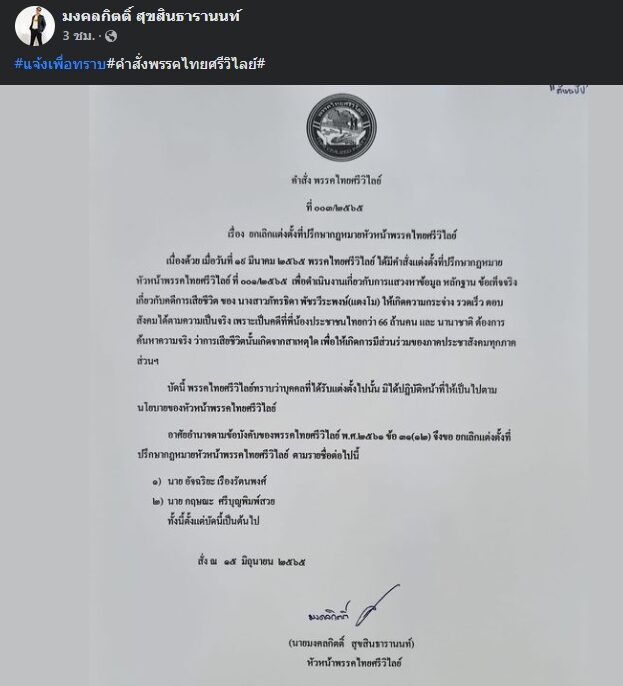 ‘มงคลกิตติ์’ โพสต์ ถอด ‘อัจฉริยะ’ กับ ‘ทนายกฤษณะ’