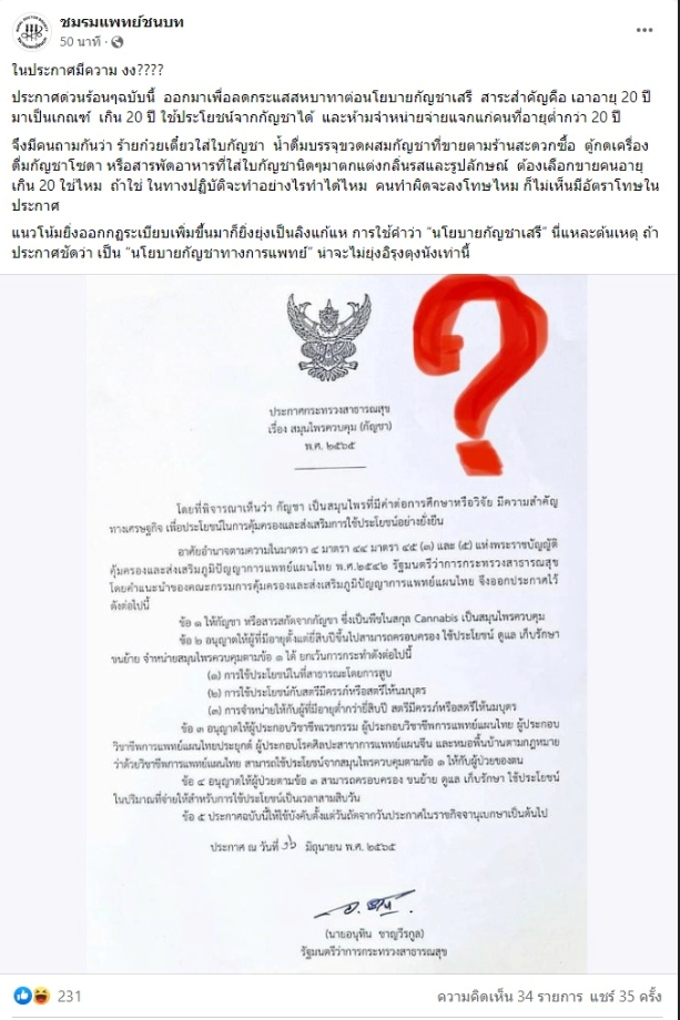 ชมรมแพทย์ชนบท