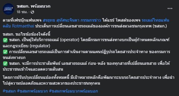 เลขรถเมล์