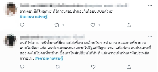 #เตามหาเศรษฐี