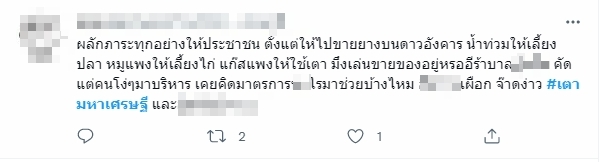 #เตามหาเศรษฐี