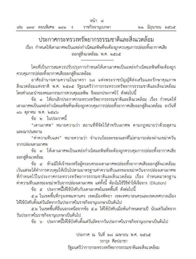 กิจจานุเบกษา