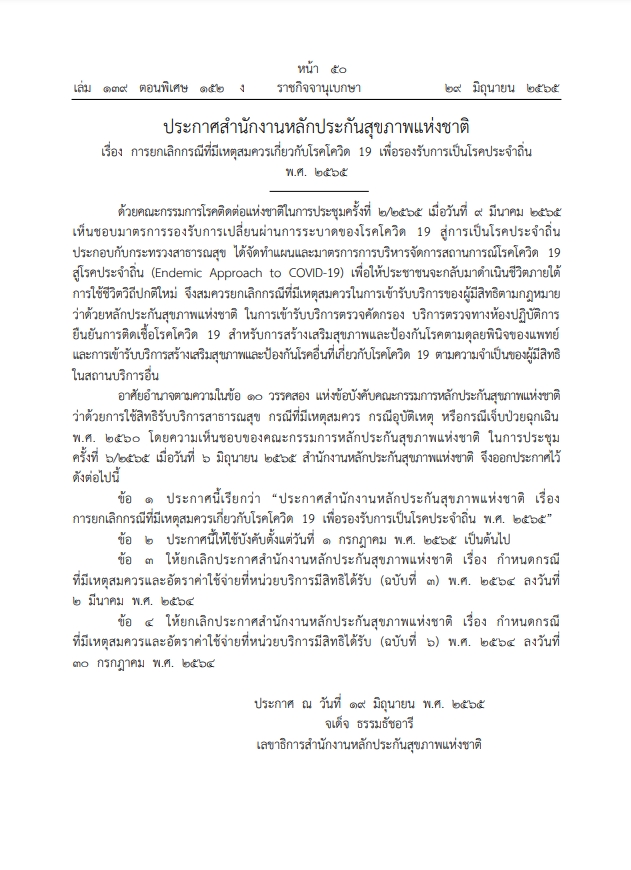 ราชกิจจา สปสช