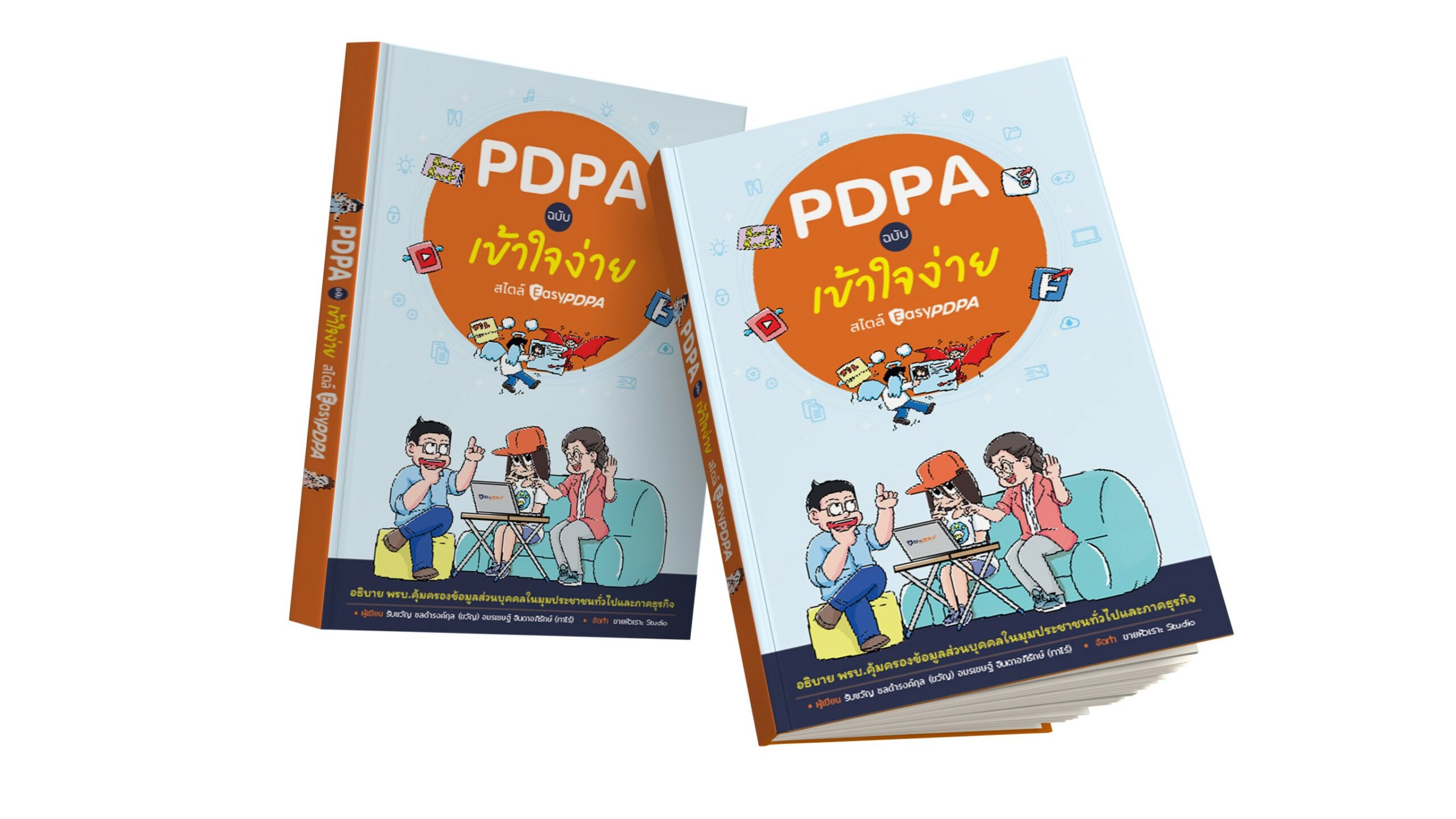 ต้อนรับ พ.ร.บ. PDPA มีผลบังคับใช้ EasyPDPA ผนึก ขายหัวเราะ เปิดตัวหนังสือ “PDPA ฉบับเข้าใจง่าย” การ์ตูน 4 สีเล่มแรกของไทย !