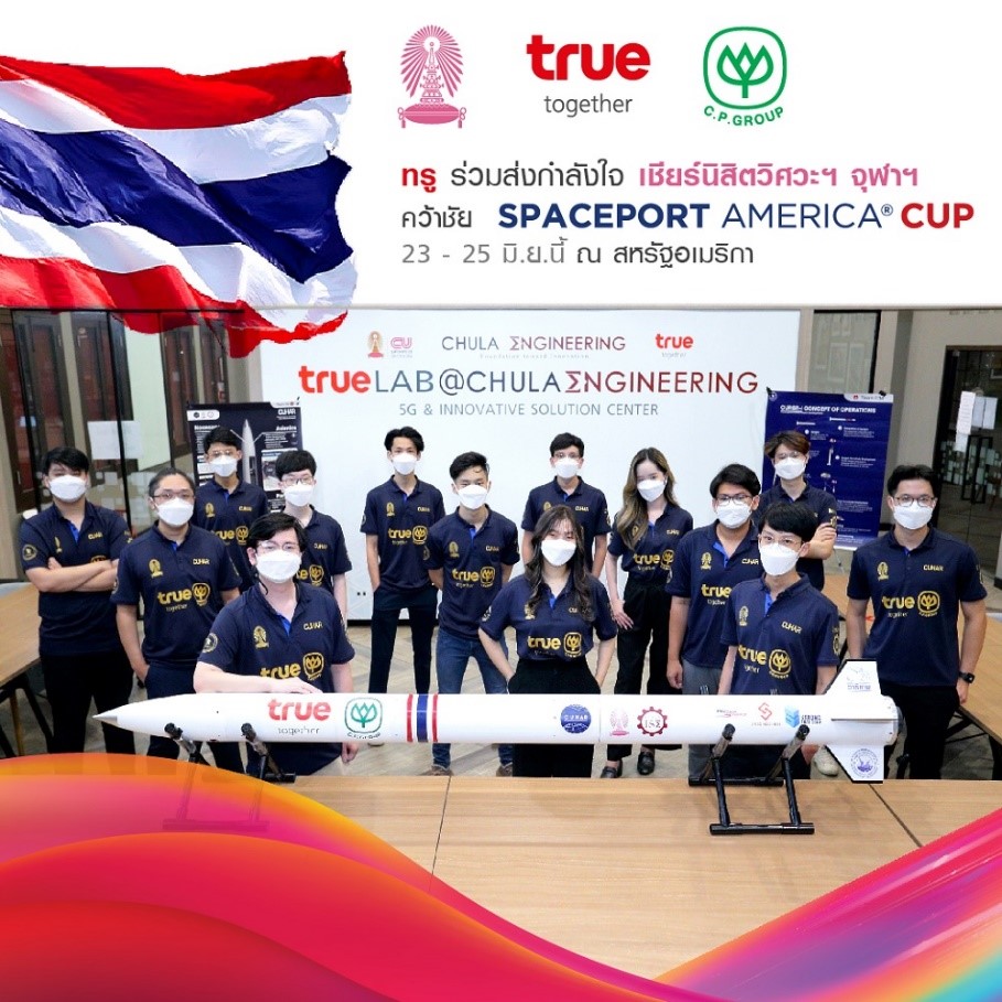 ทรู ชวนร่วมส่งกำลังใจทีมซียูฮาร์ นิสิตวิศวะ จุฬาฯ ทีมไทยหนึ่งเดียว ลงสนามแข่งขันจรวดความเร็วเสียง