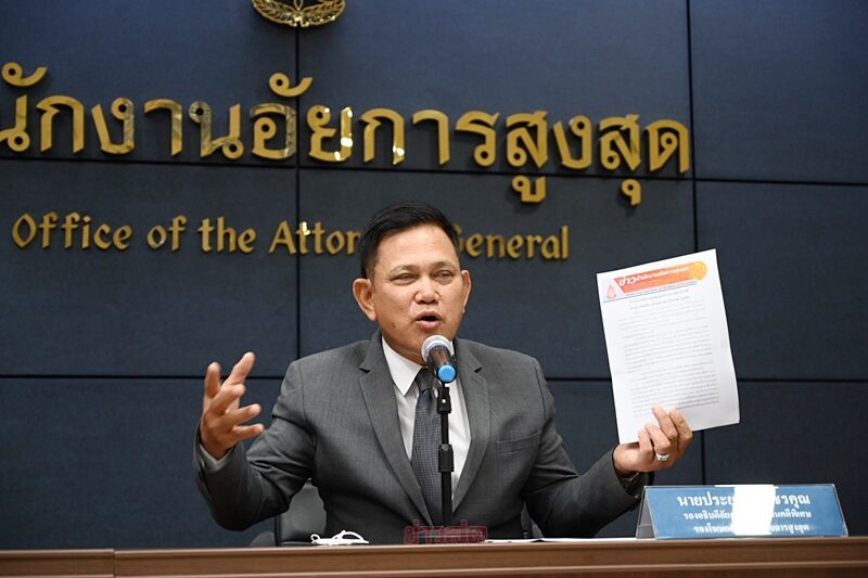 อัยการสูงสุด แถลงความคืบหน้าคดีแตงโม