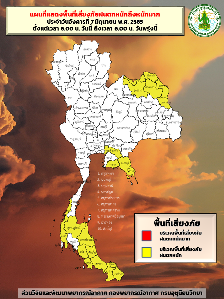 พื้นที่เสี่ยงภัยฝนตกหนัก 7 มิ.ยง 2565