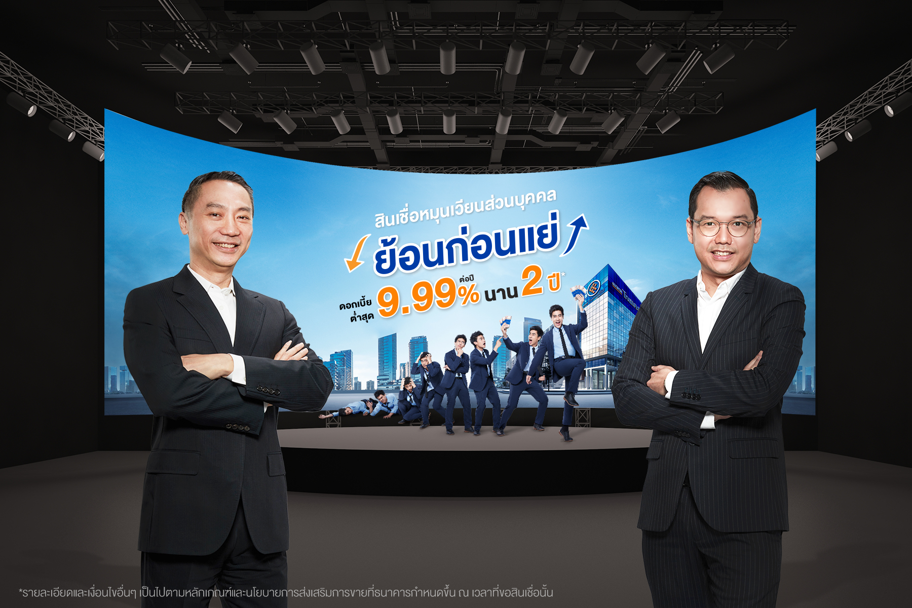 ไทยเครดิตฯ เปิด “สินเชื่อส่วนบุคคล” ดอกเบี้ยต่ำ 9.99% ต่อปี