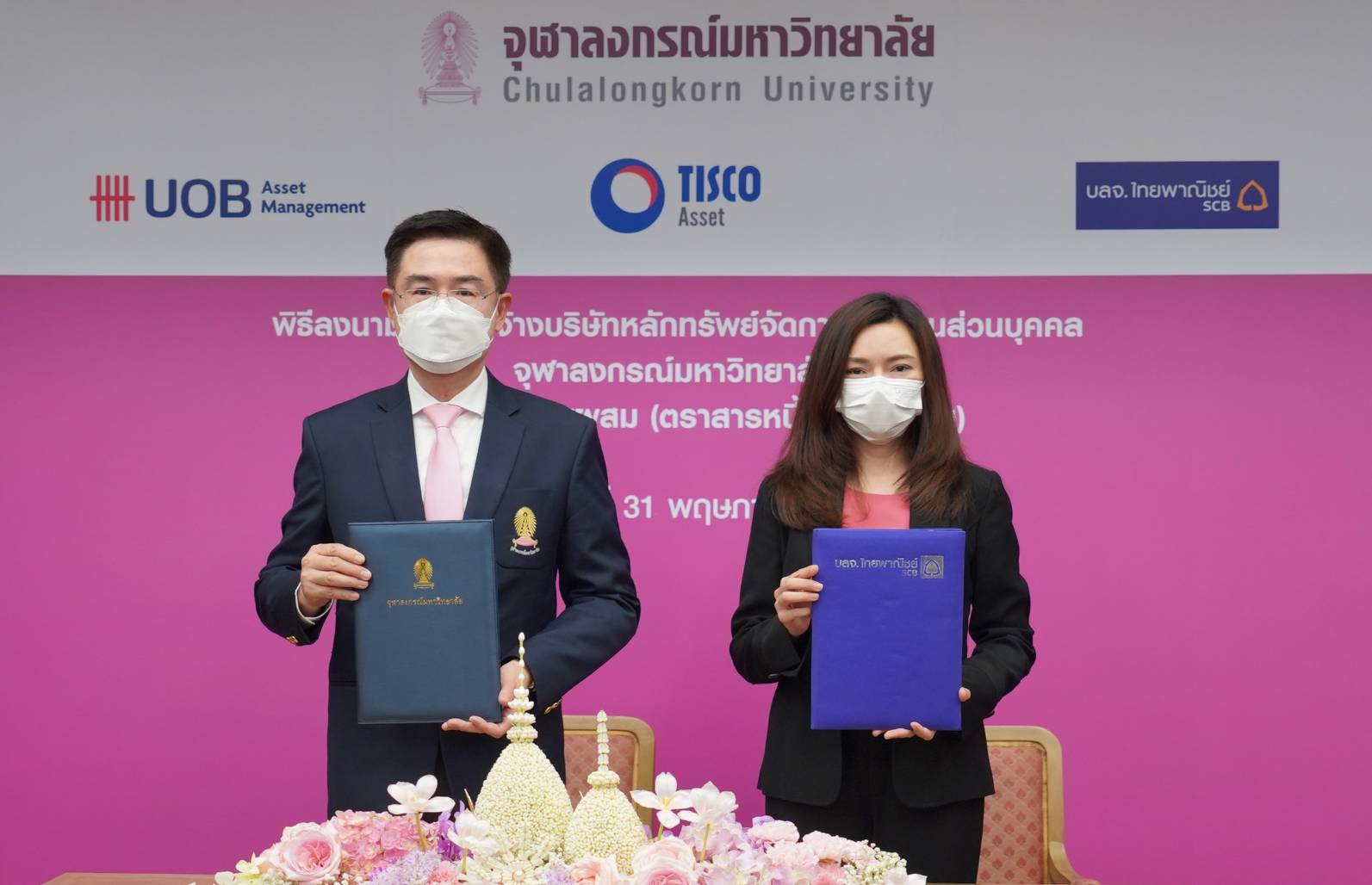 บลจ.ไทยพาณิชย์ ได้รับแต่งตั้งบริหารกองทุนส่วนบุคคล จุฬาลงกรณ์มหาวิทยาลัย