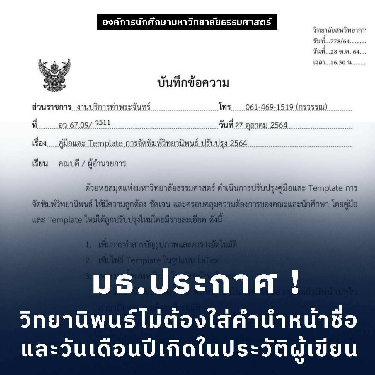 องค์การนักศึกษามหาวิทยาลัยธรรมศาสตร์