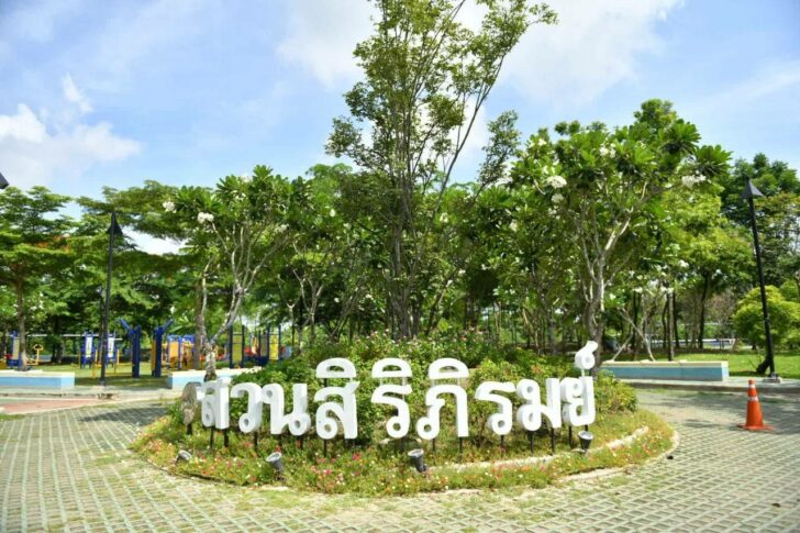 สวนสิริภิรมย์ สวนสิริภิรมย์
