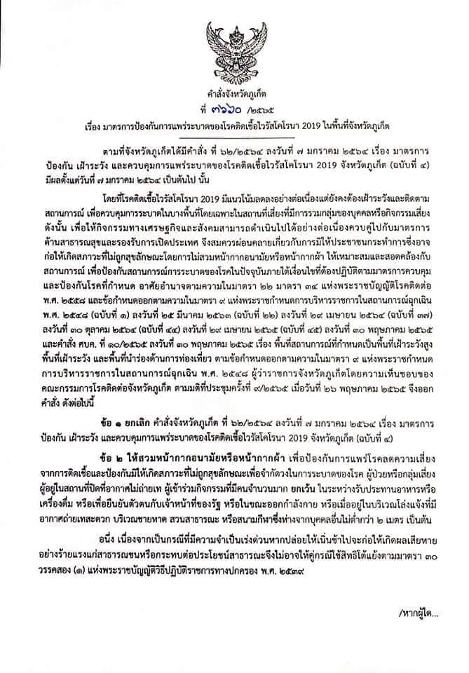 จังหวัดภูเก็ต
