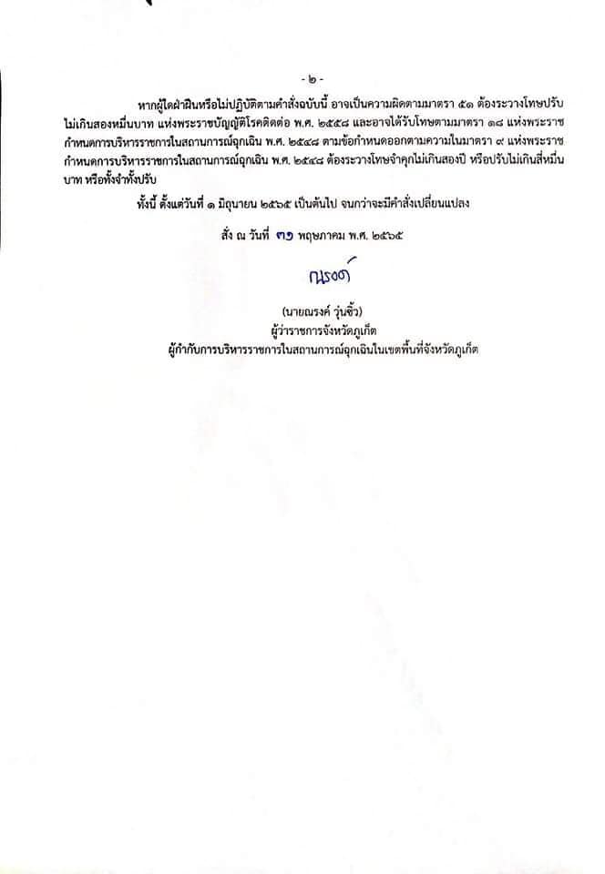 จังหวัดภูเก็ต
